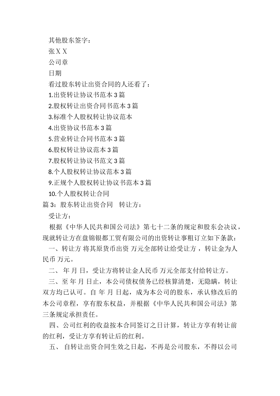 股东出资的合同_第3页