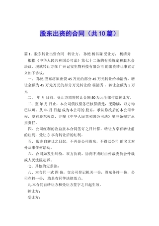 股东出资的合同