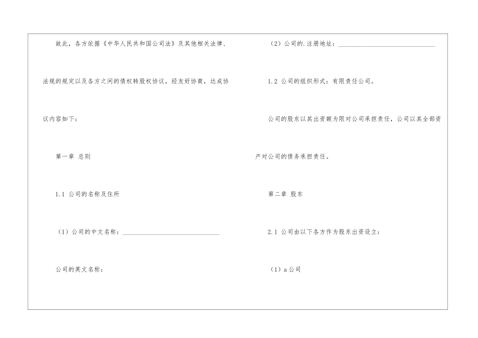 股东协议书3篇_第3页