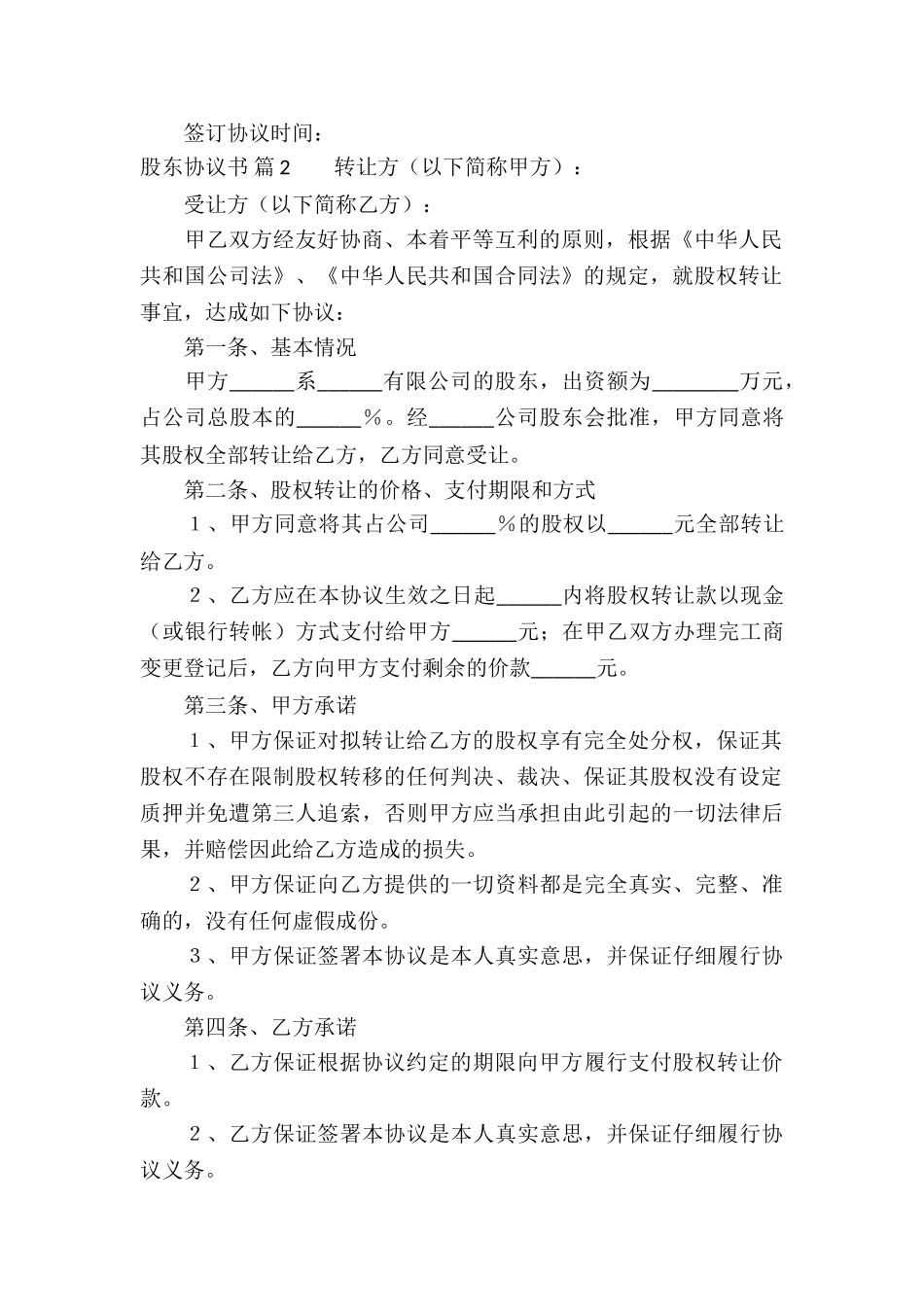 股东协议书四篇_第2页