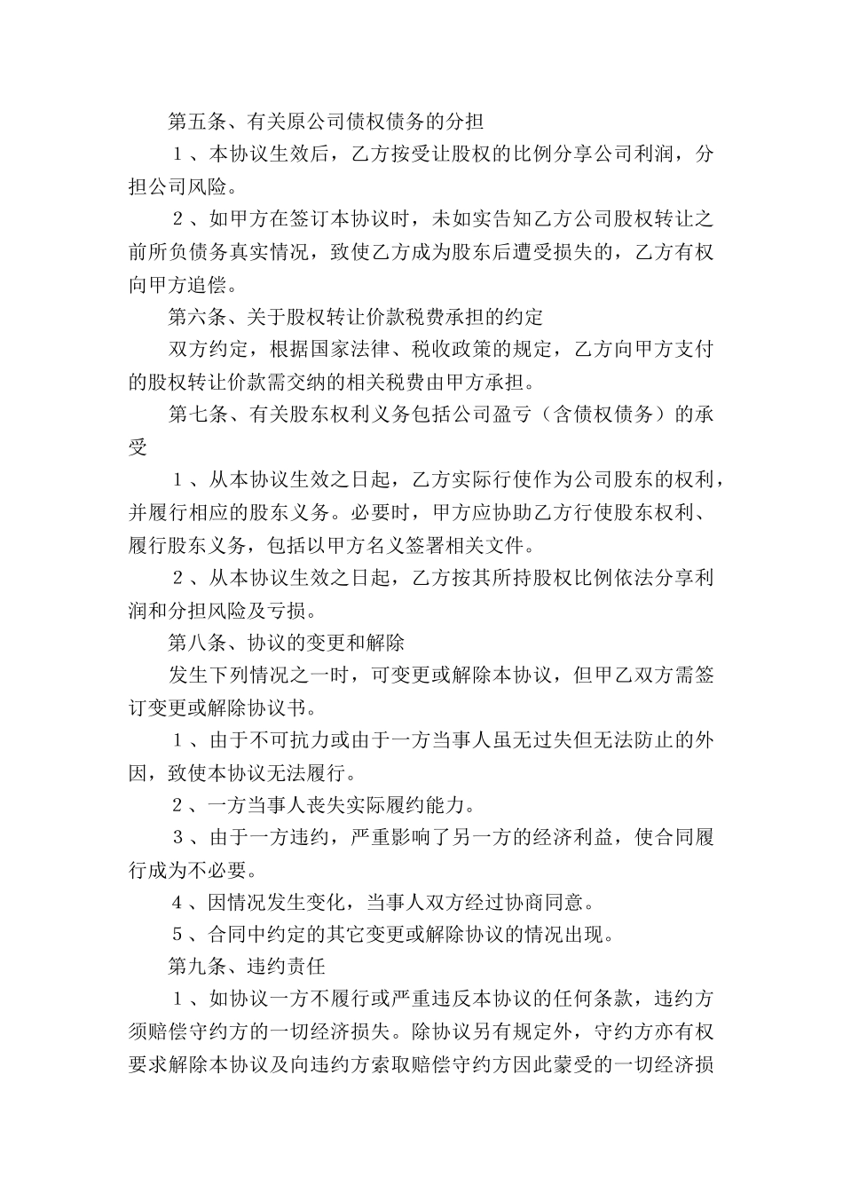 股东协议书四篇_第3页