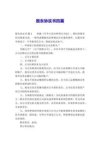 股东协议书四篇