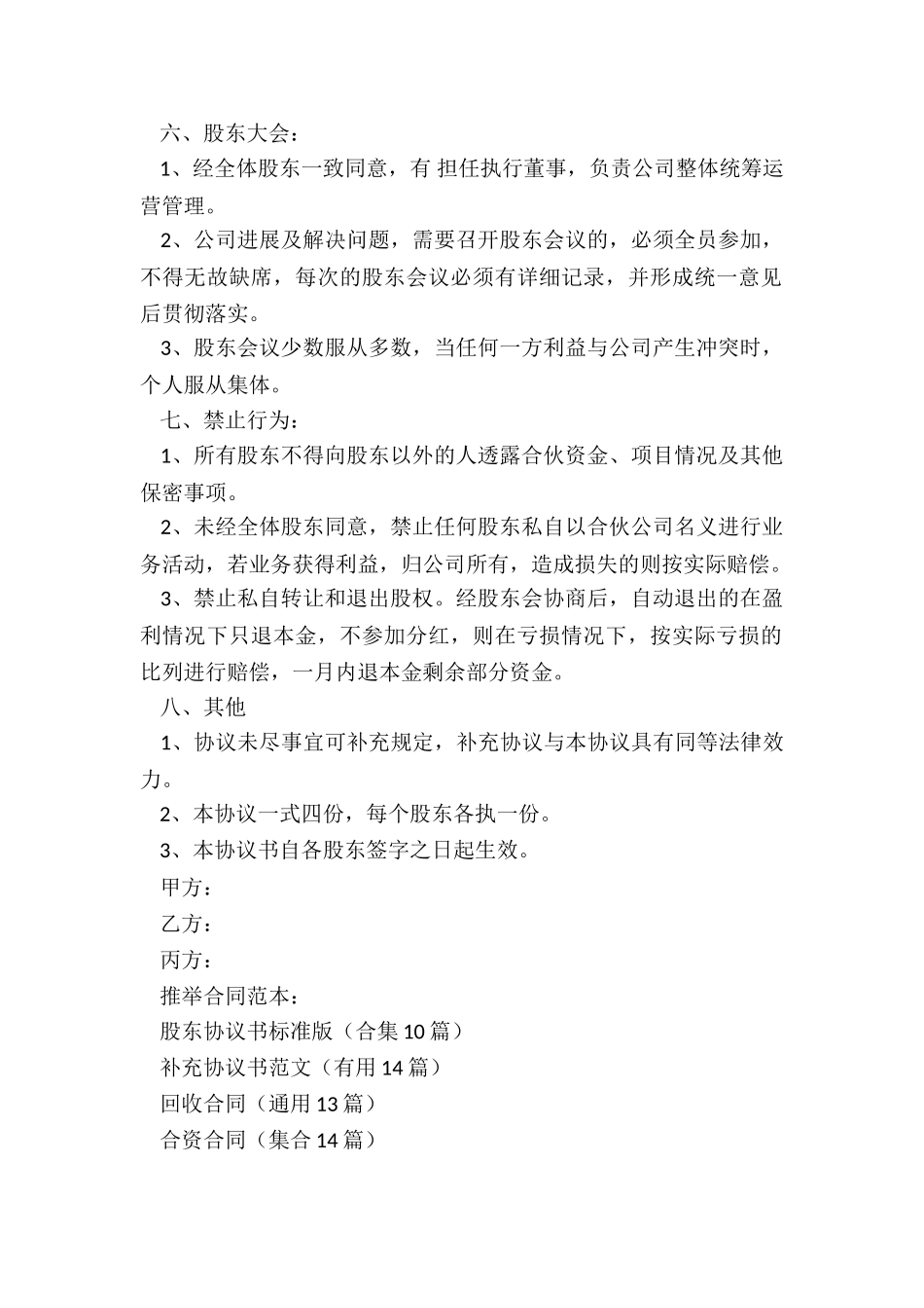 股东协议书标准版_第2页