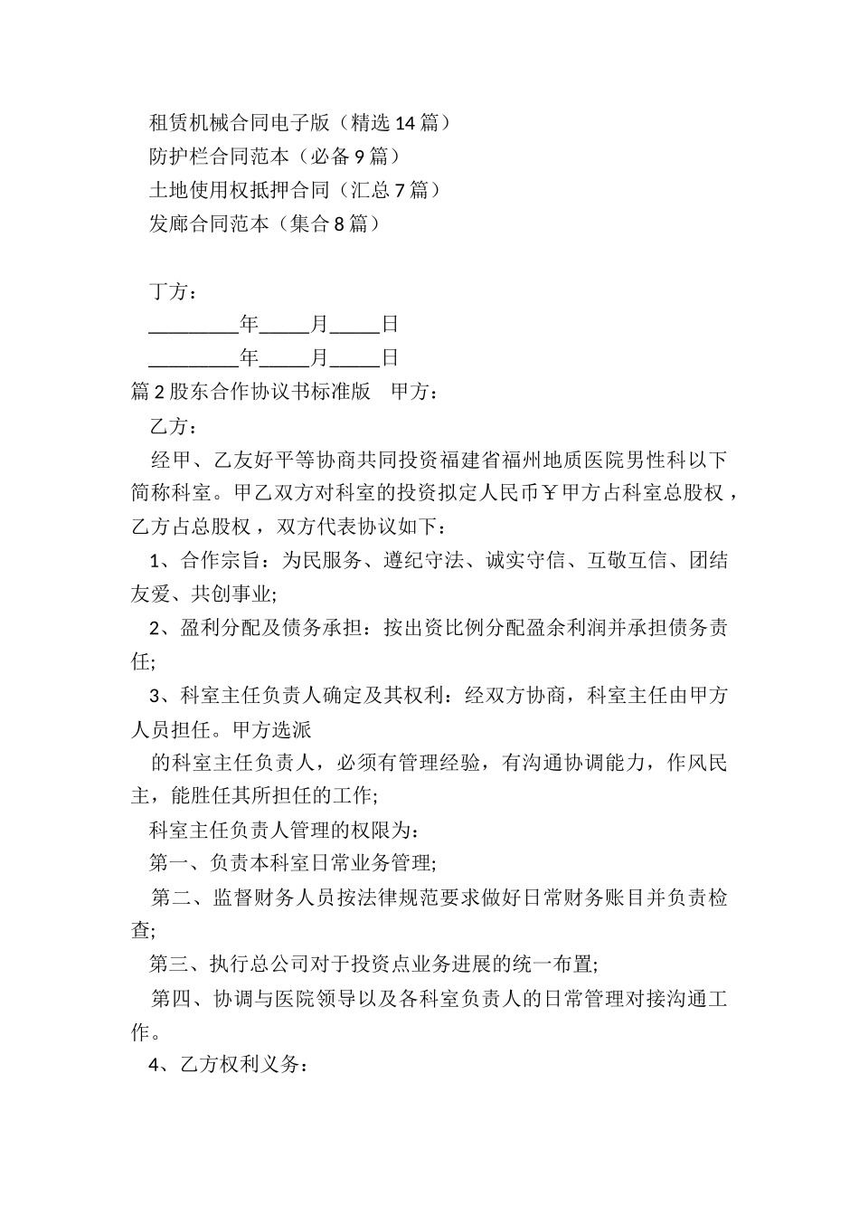 股东协议书标准版_第3页