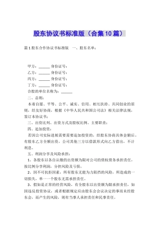 股东协议书标准版