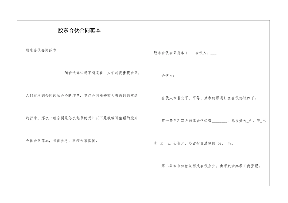股东合伙合同范本_第1页