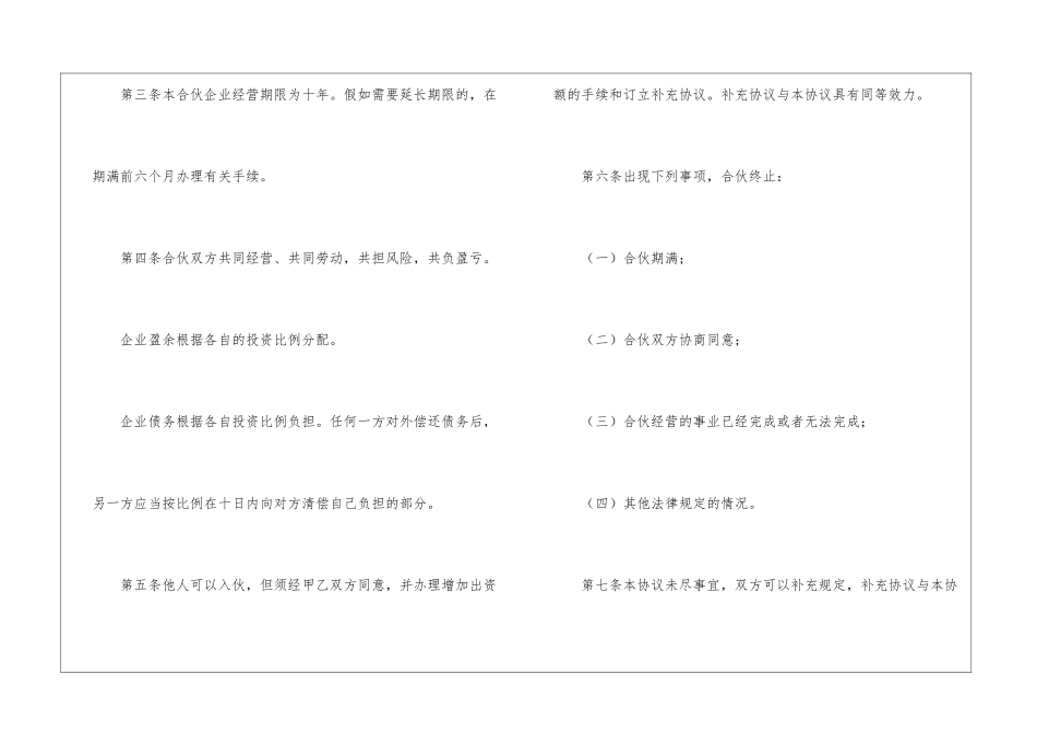 股东合伙合同范本_第2页
