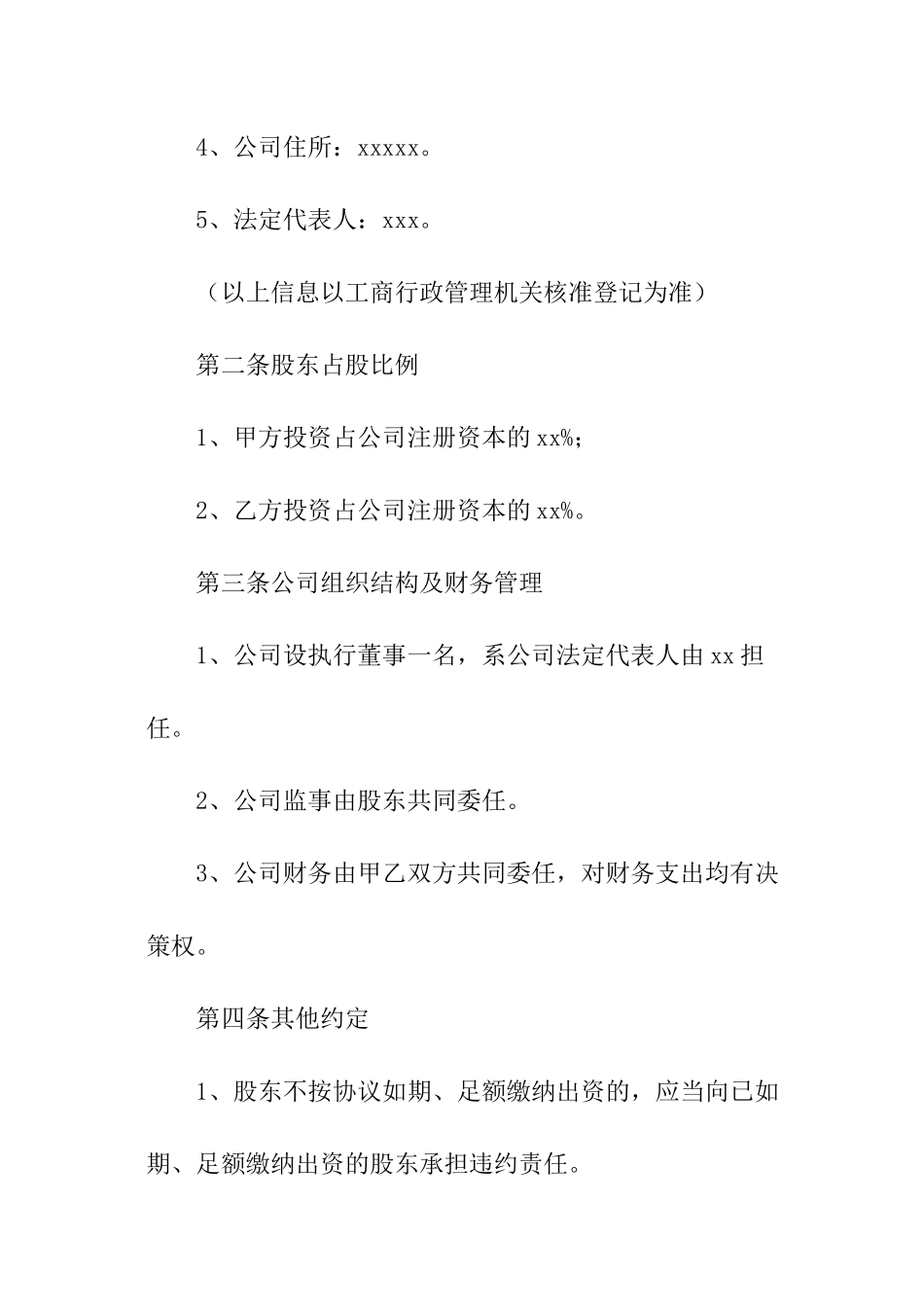 股东协议书范本_第2页