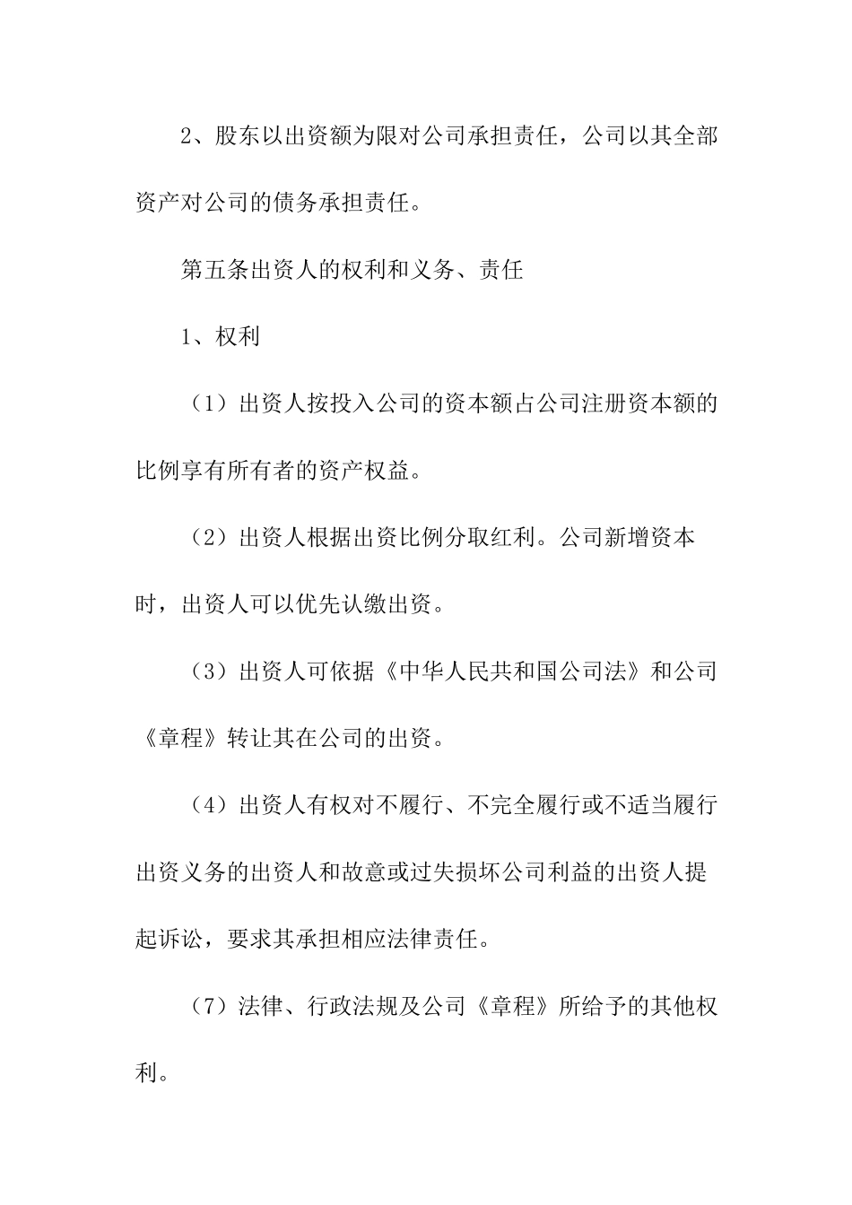 股东协议书范本_第3页