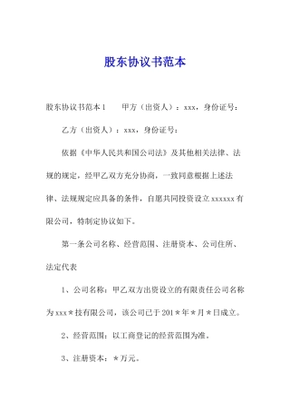股东协议书范本