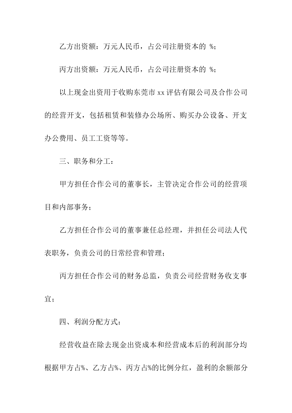 股东协议合同范本_第2页