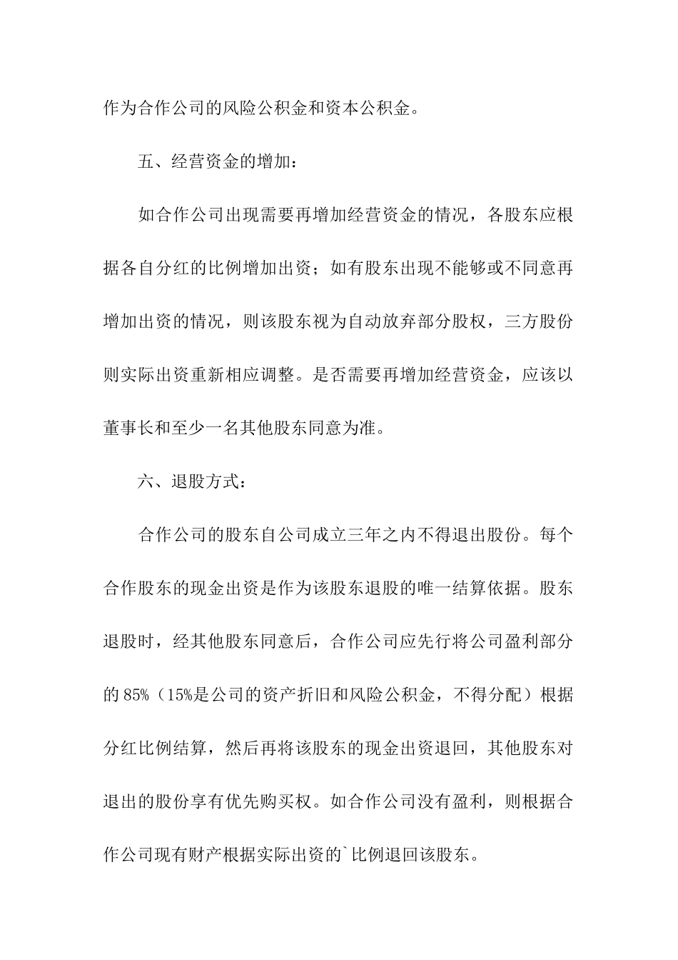 股东协议合同范本_第3页