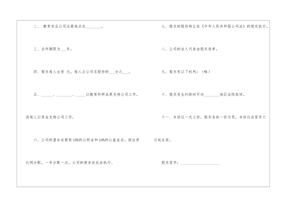 股东协议书模板7篇_第2页