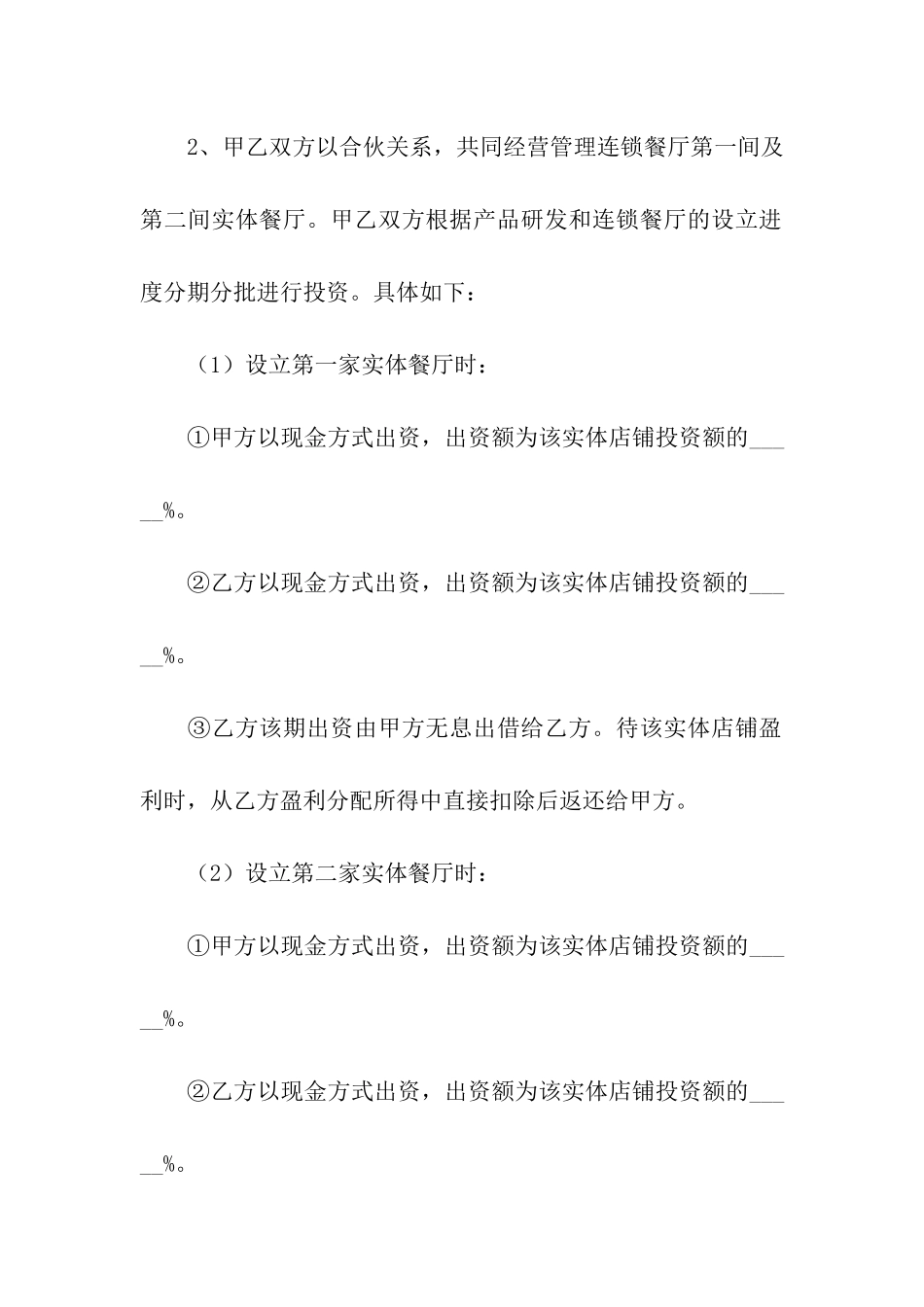 股东合作分配协议书_第2页