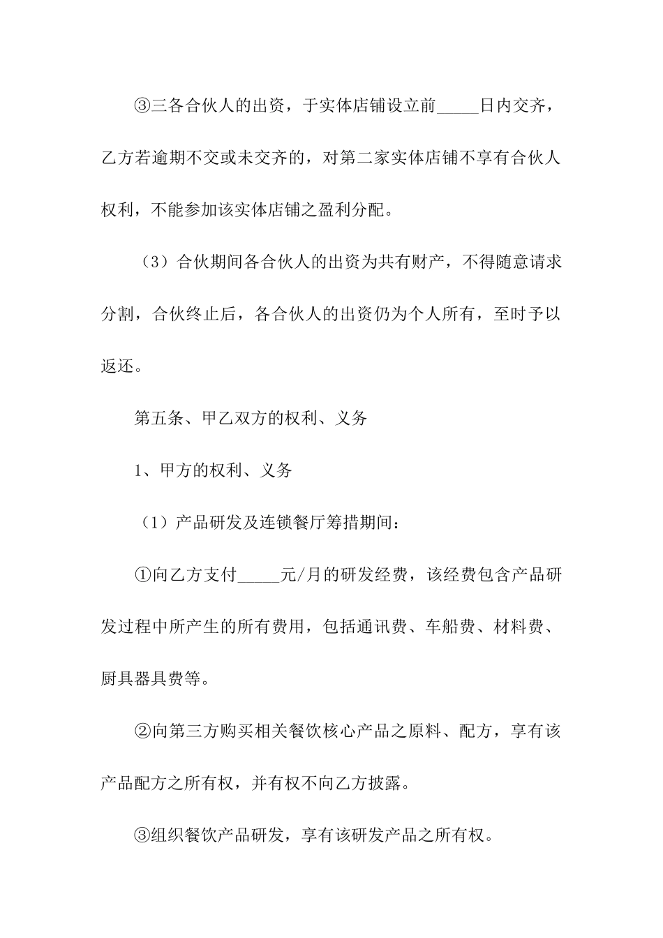 股东合作分配协议书_第3页