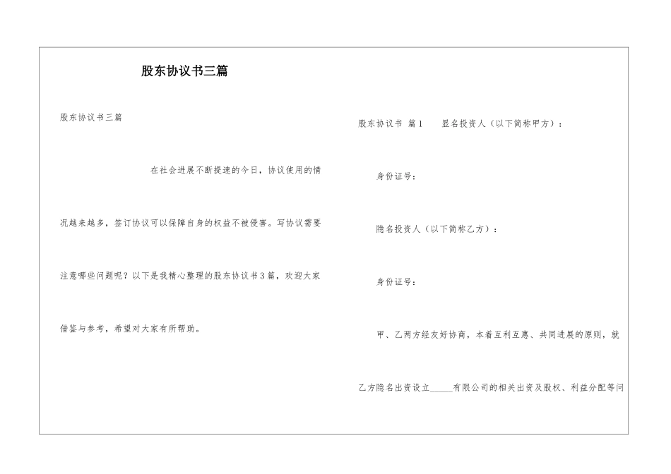 股东协议书三篇_第1页