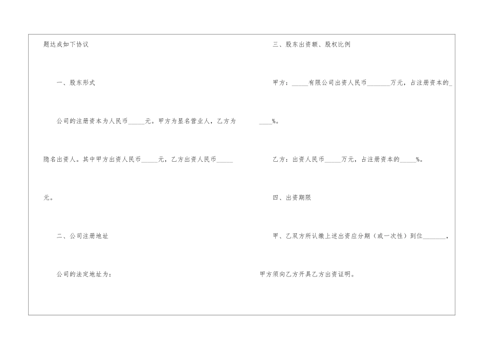 股东协议书三篇_第2页