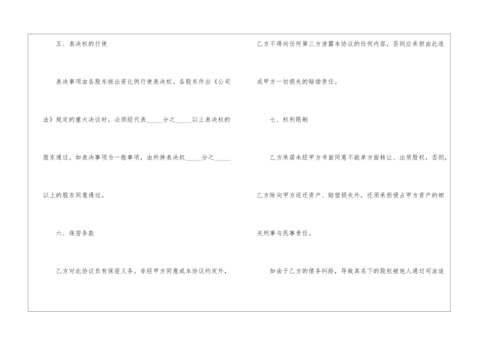 股东协议书三篇_第3页