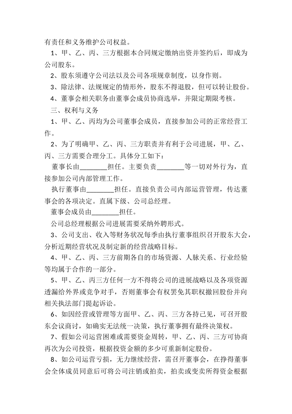 股东协议范本_第2页