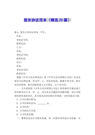股东协议范本
