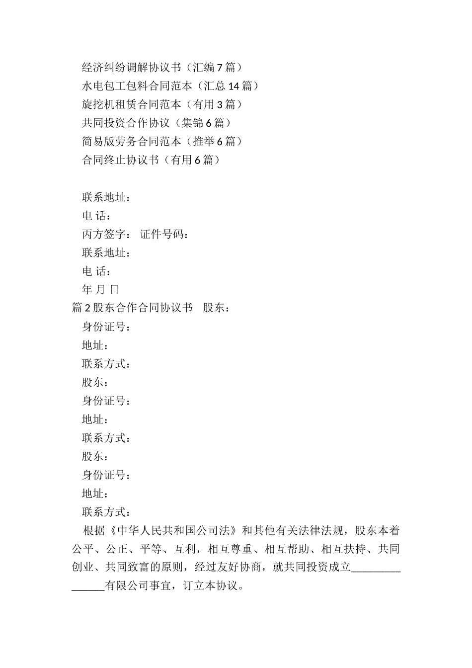 股东合作协议书合同_第3页