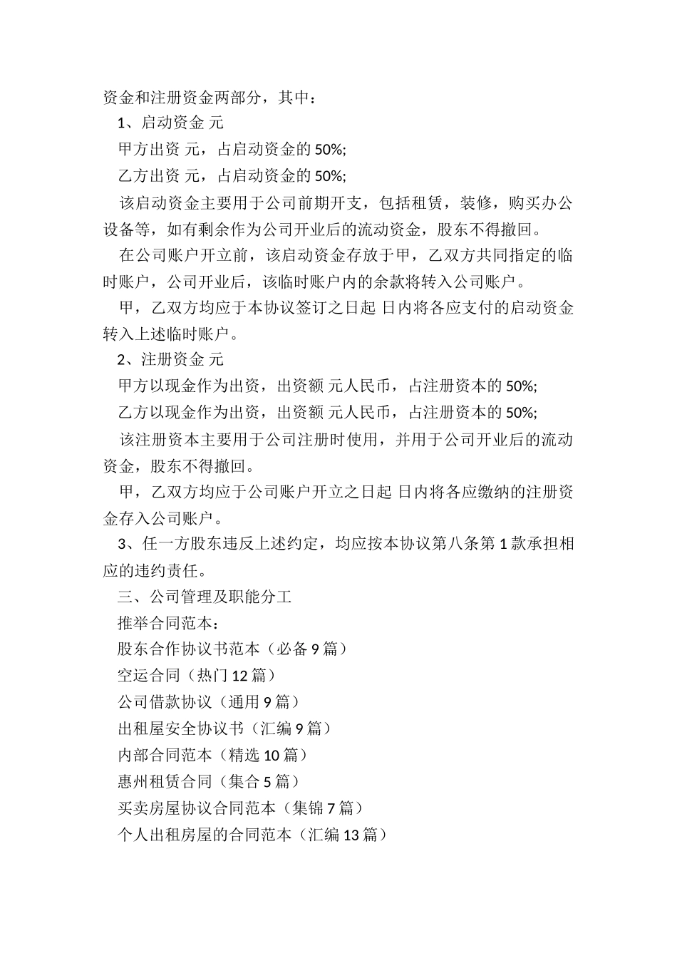 股东合作协议书范本(必备9篇)_第2页