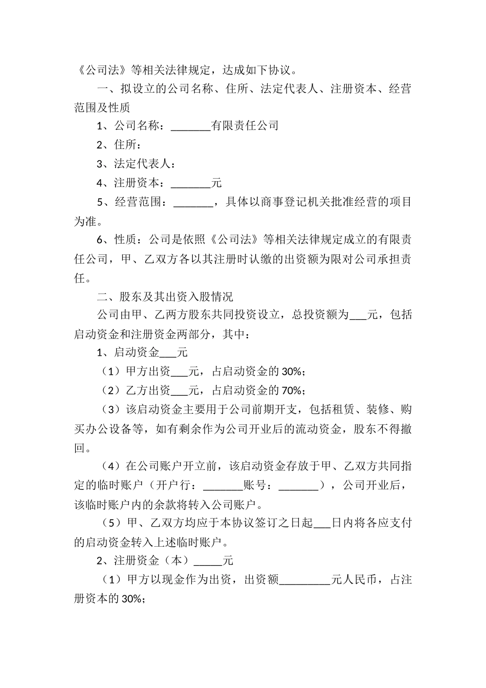 股东合作协议书(精选15篇)_第3页