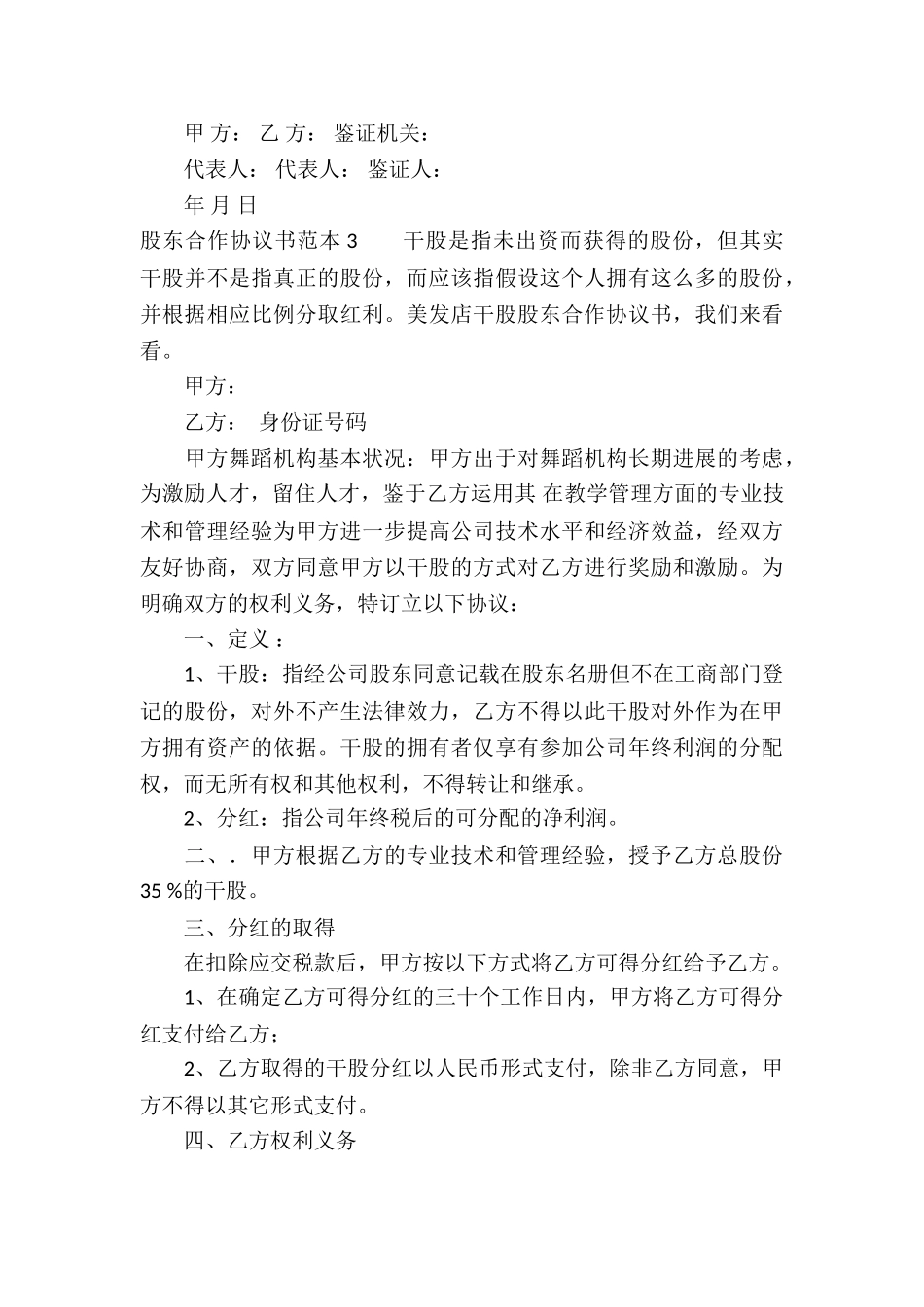 股东合作协议书范本_第3页