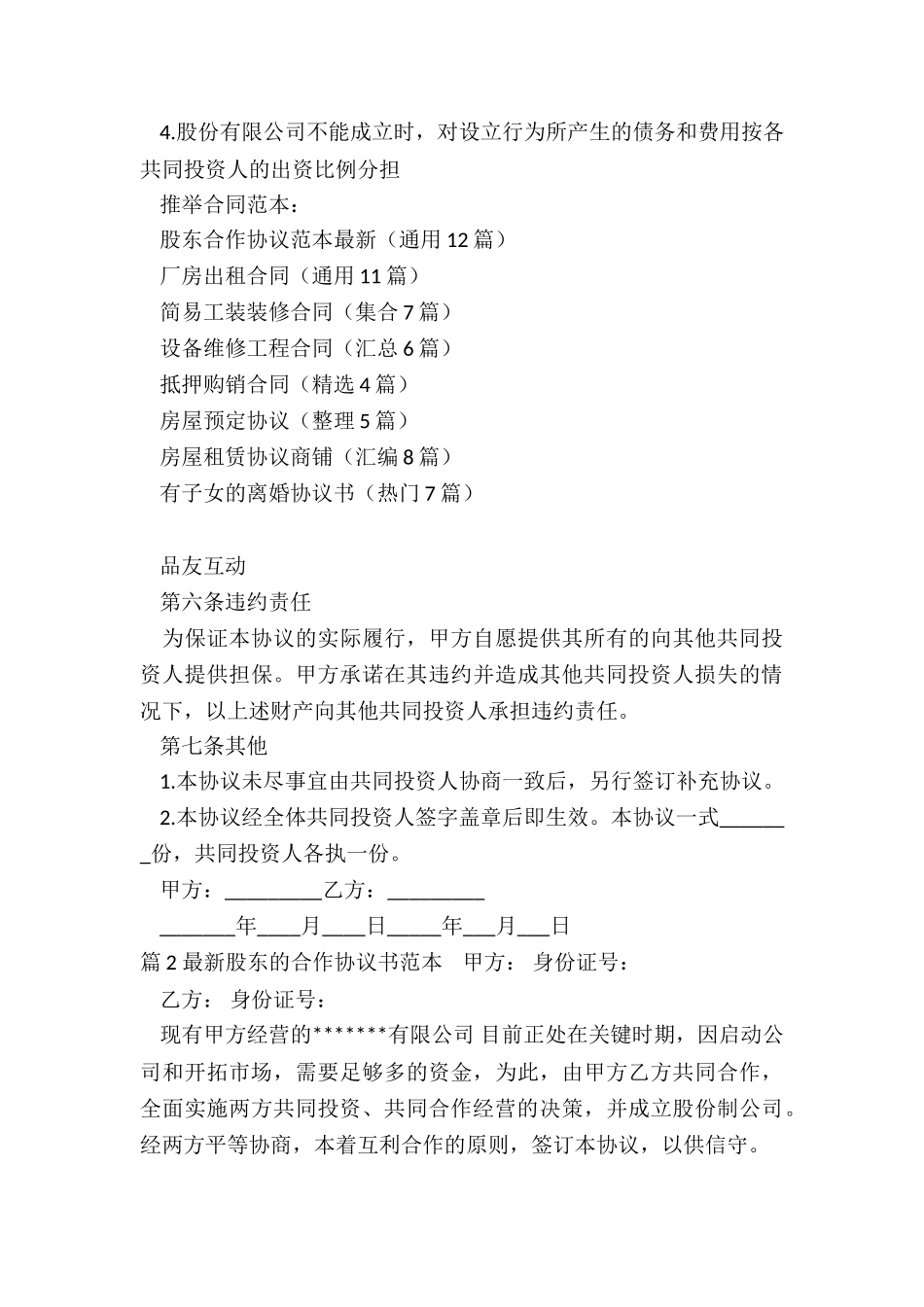 股东合作协议范本最新_第3页