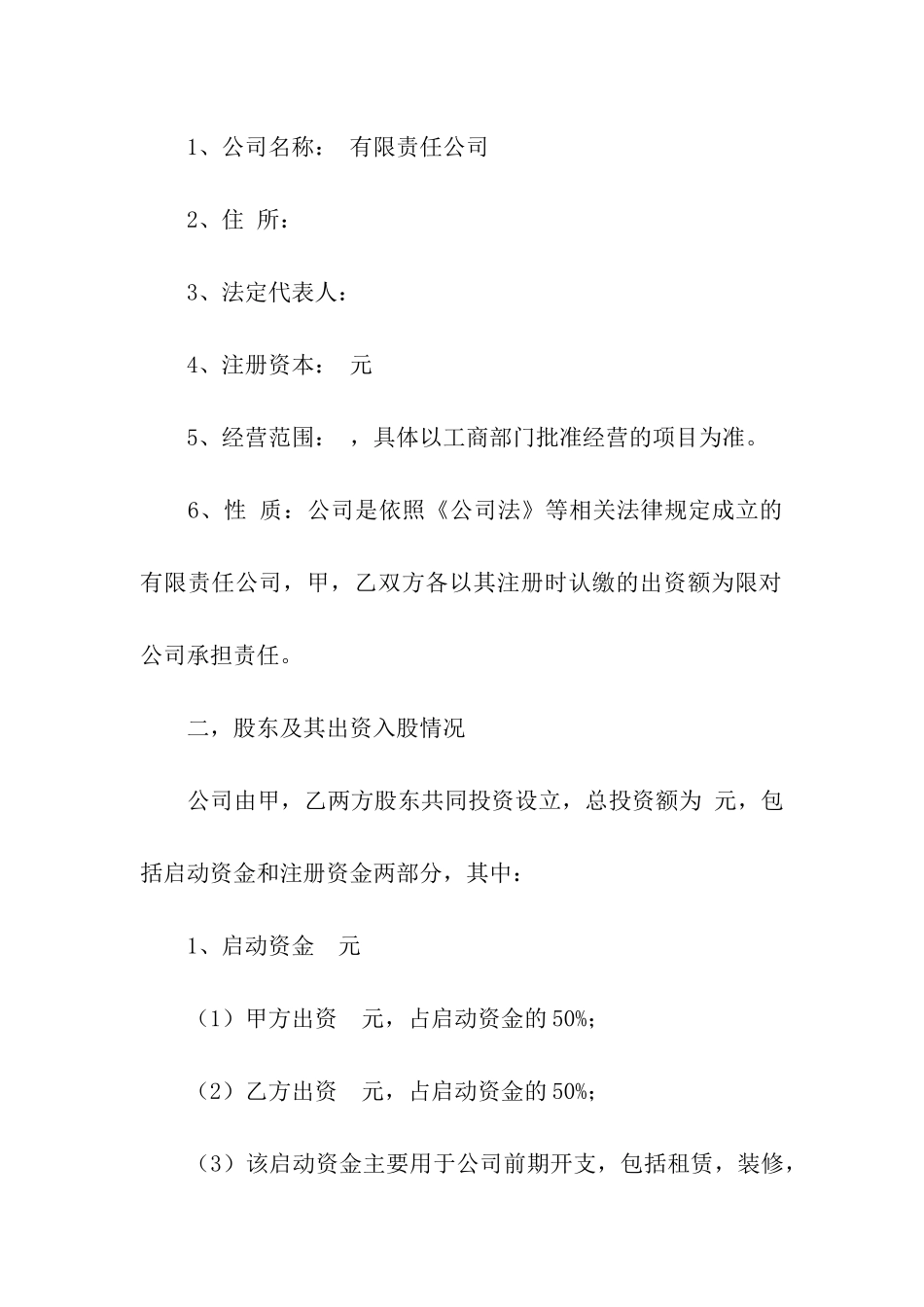 股东合作合同范本格式_第2页