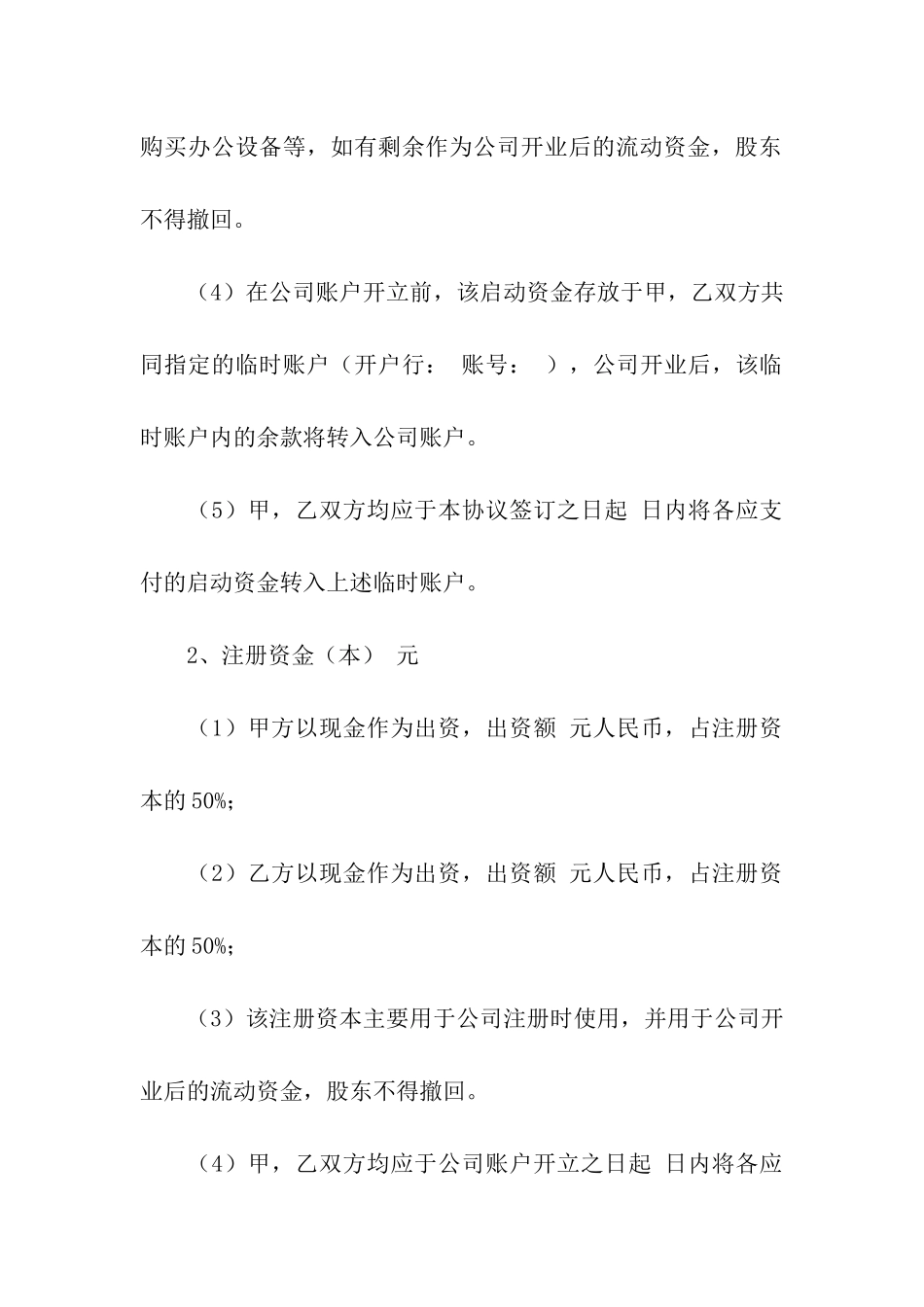 股东合作合同范本格式_第3页