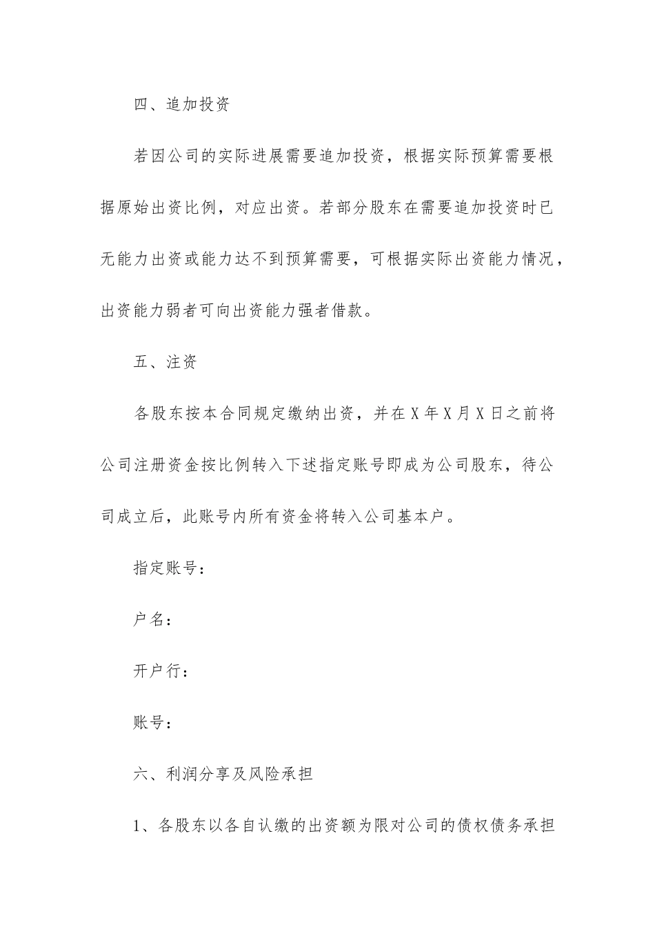 股东合作合同范本精版2篇_第2页
