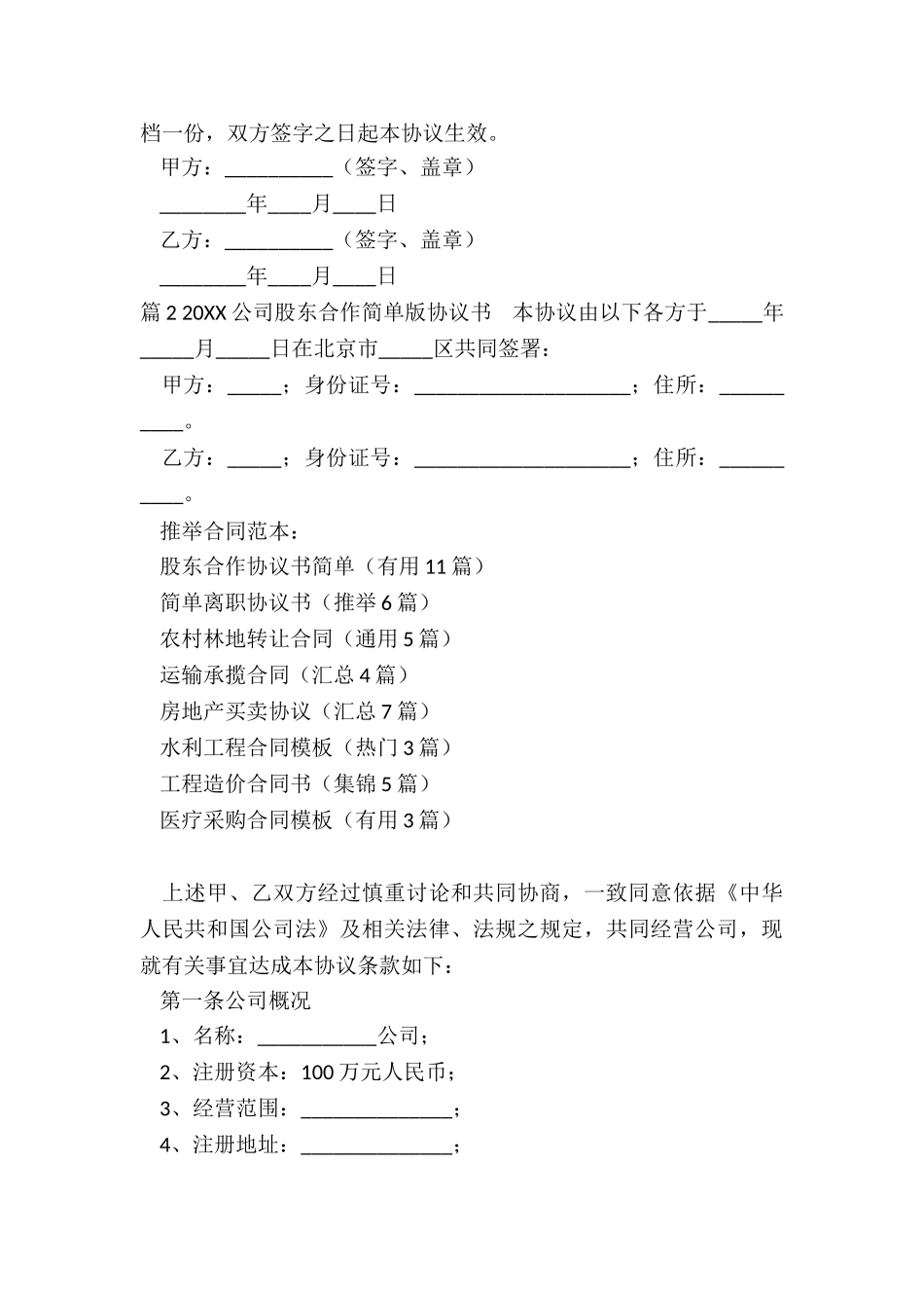 股东合作协议书简单_第3页