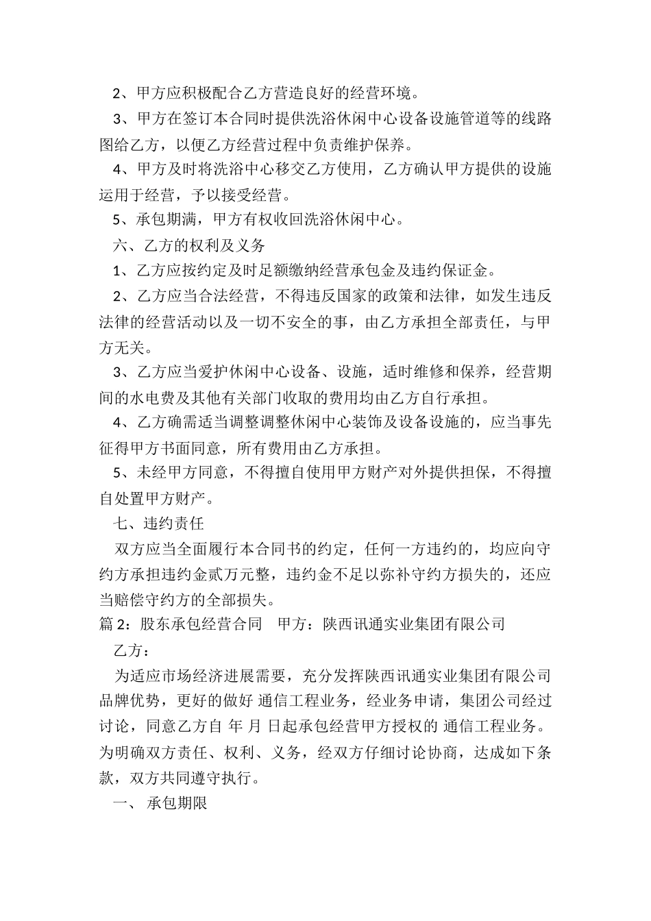 股东承包经营合同_第2页