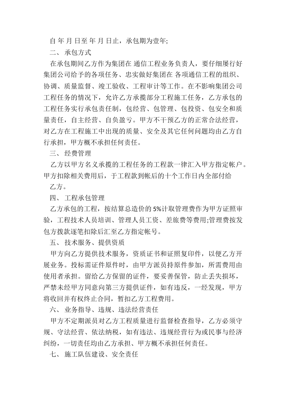 股东承包经营合同_第3页