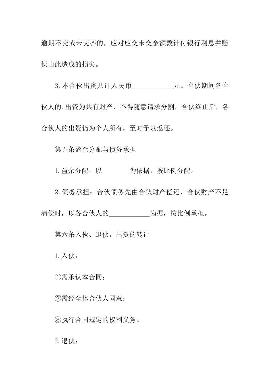 股东合作通用版合同范本_第2页