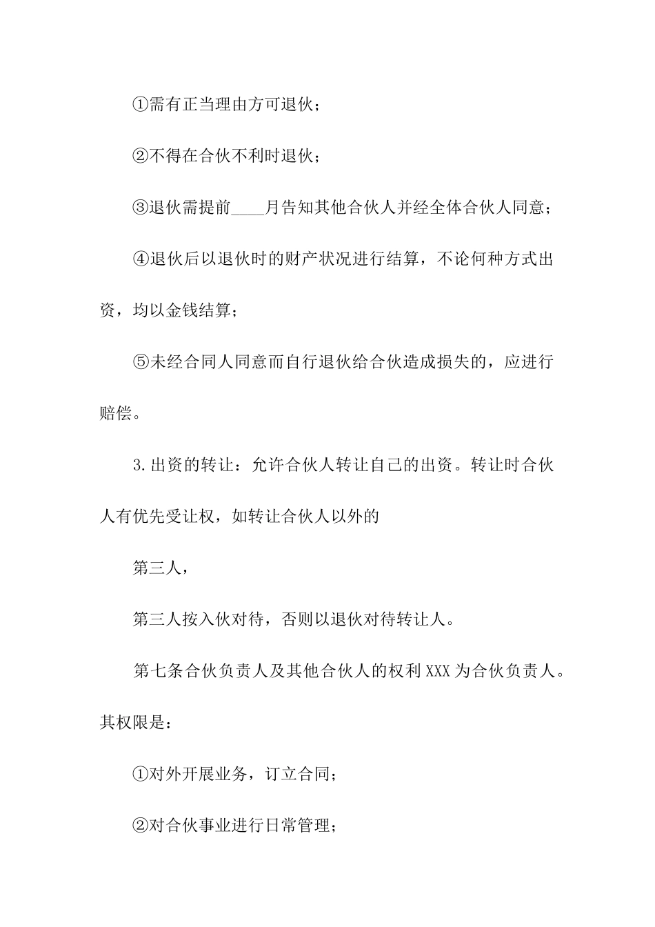 股东合作通用版合同范本_第3页