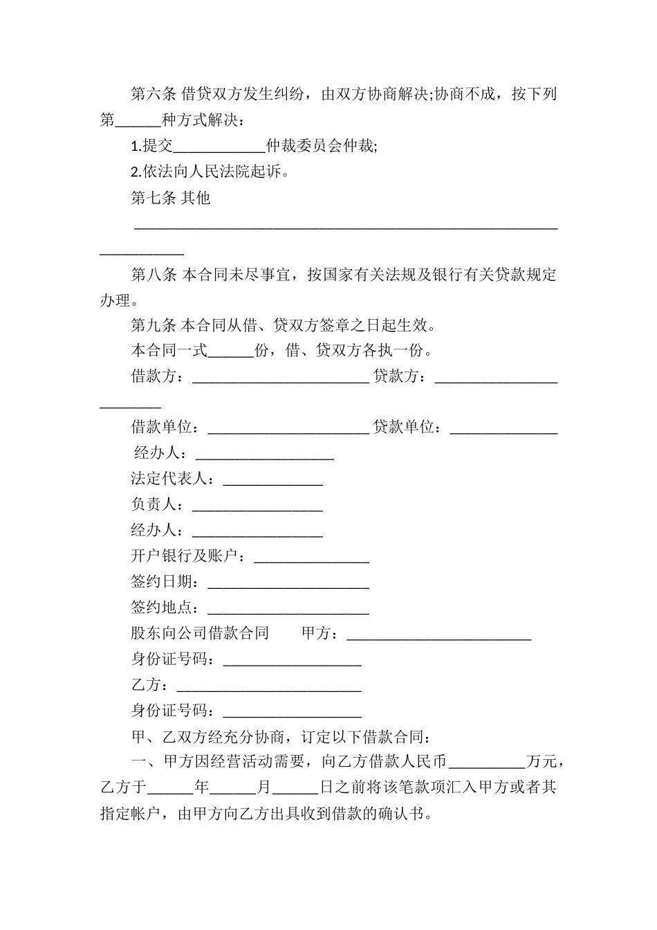 股东向公司借款合同_第2页