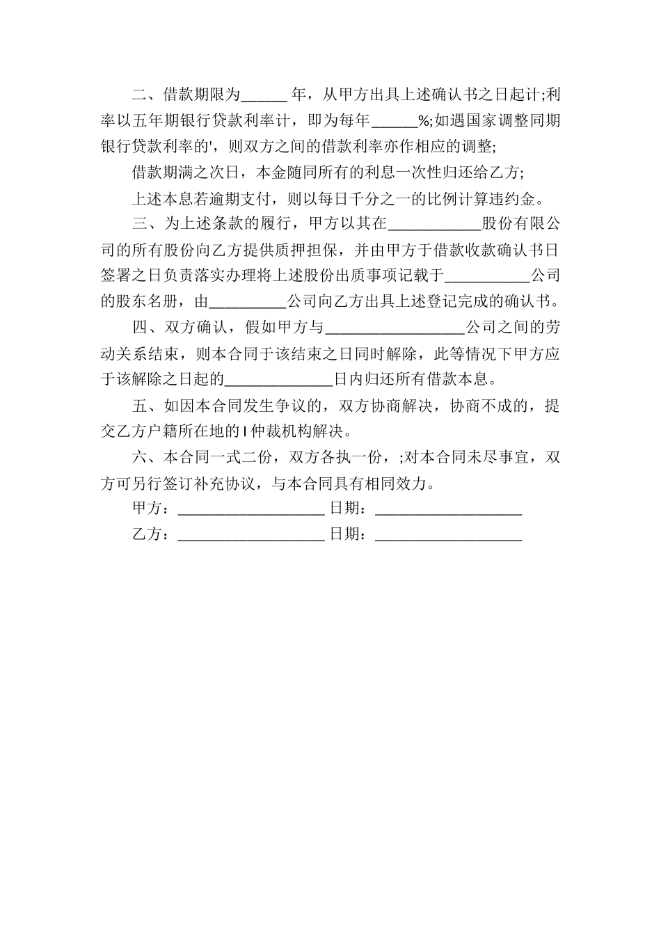 股东向公司借款合同_第3页