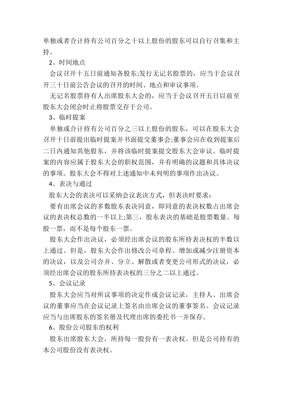 股东大会权力都包括哪些_第2页