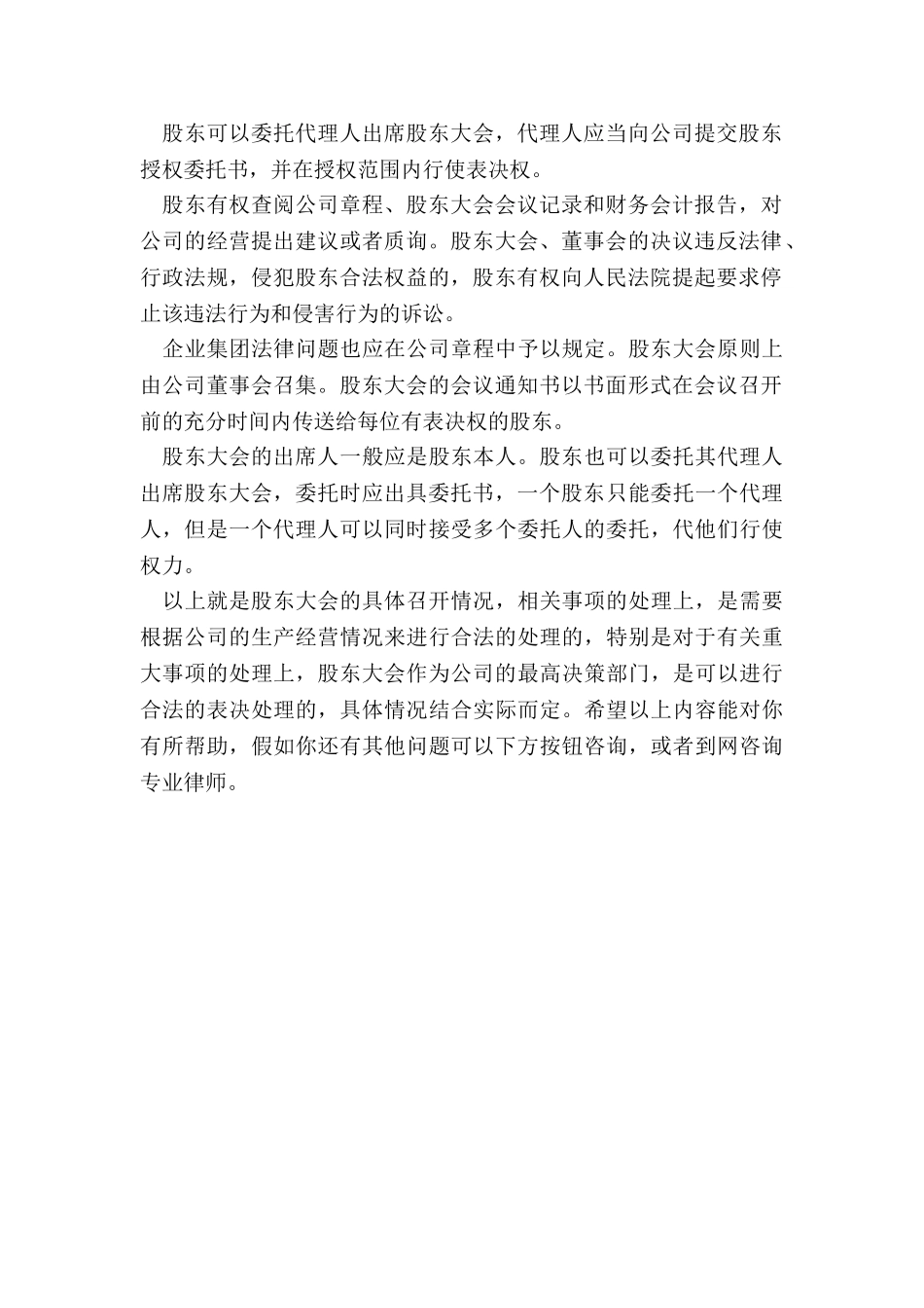 股东大会权力都包括哪些_第3页