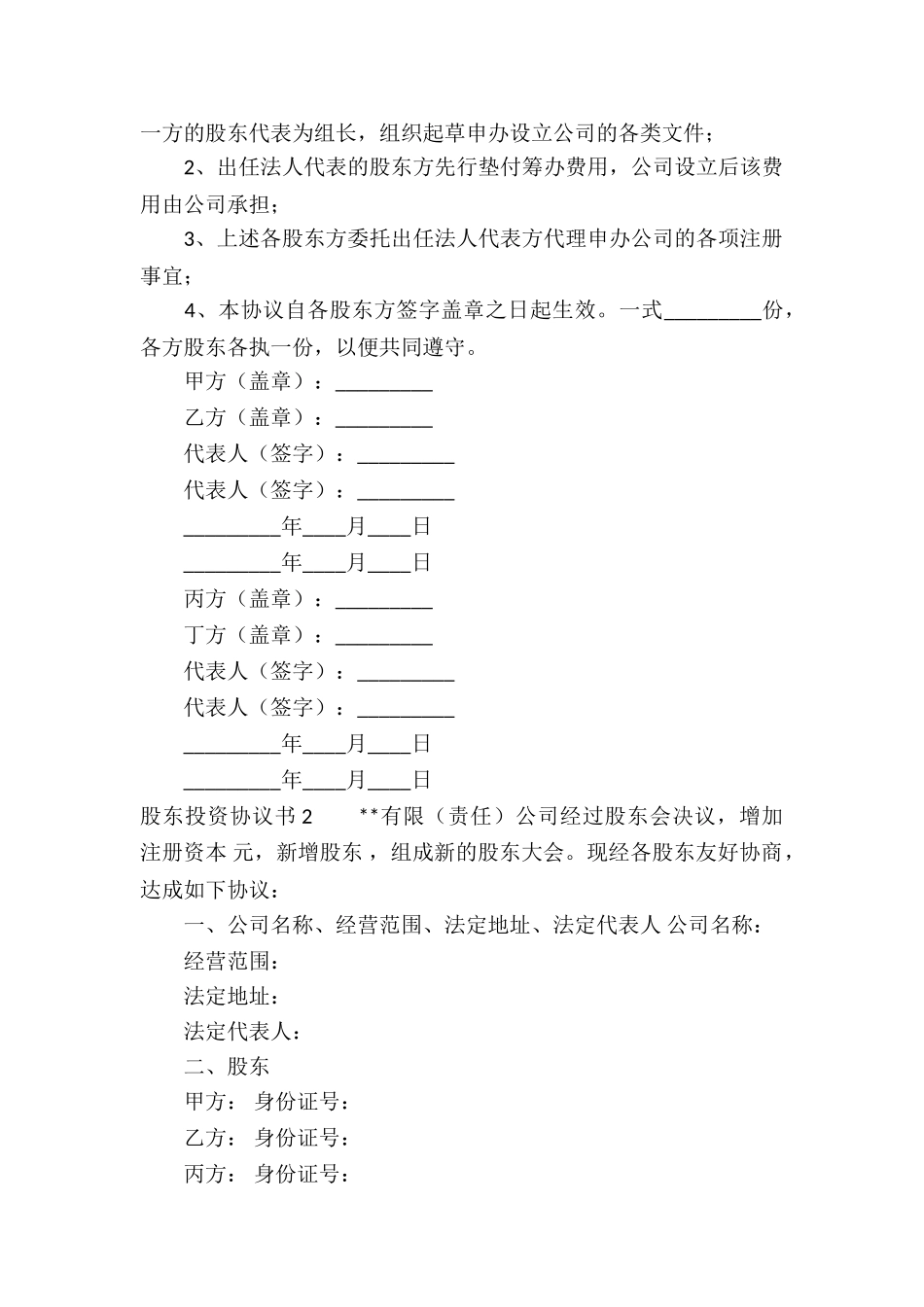 股东投资协议书_第2页