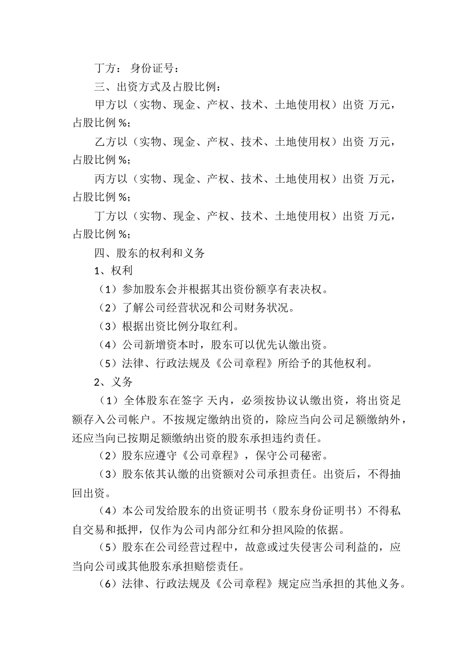 股东投资协议书_第3页