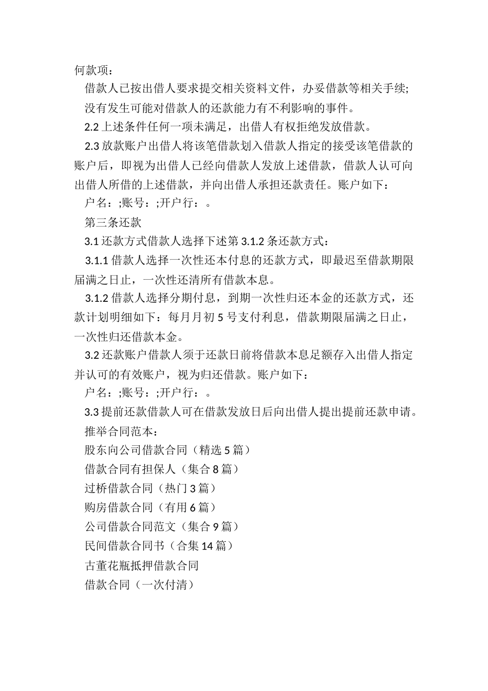 股东向公司借款合同(精选5篇)_第2页