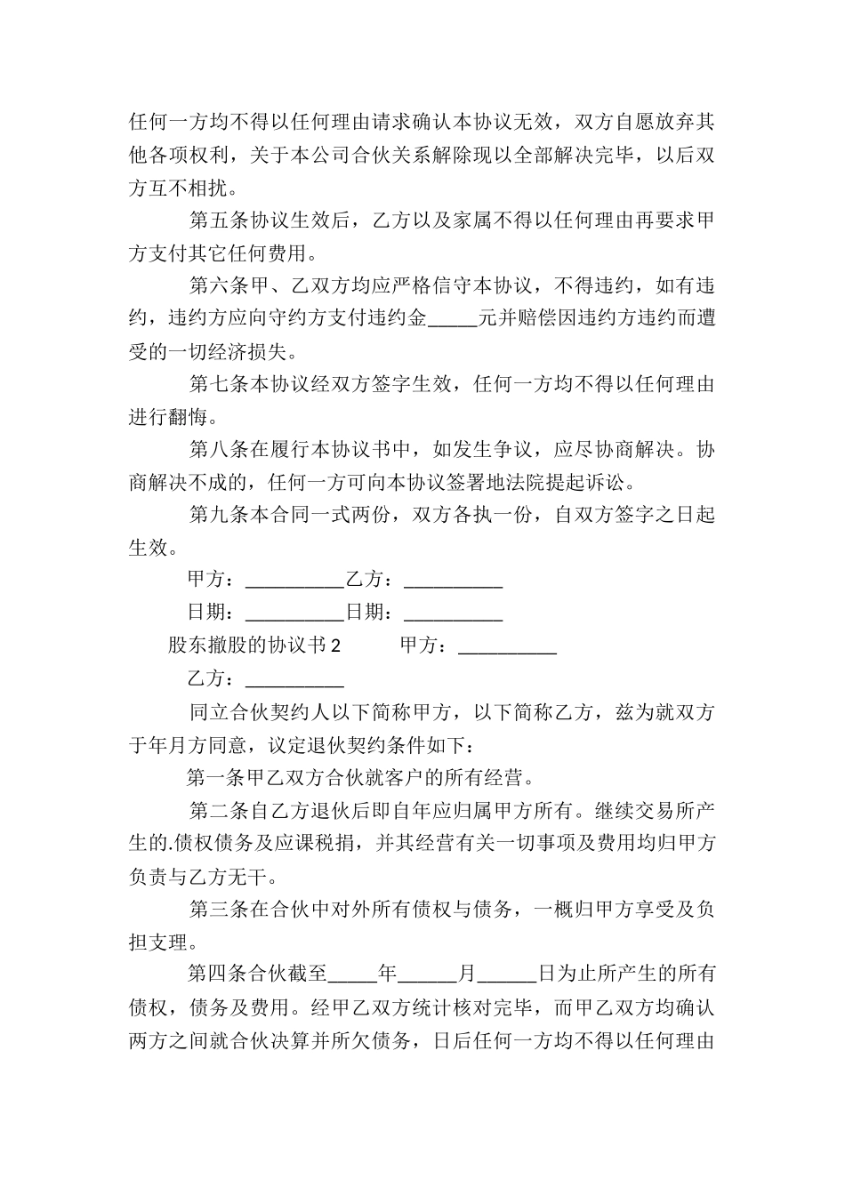 股东撤股的协议书_第2页
