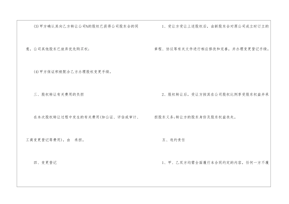 股东无偿转让股权合同范本_第3页