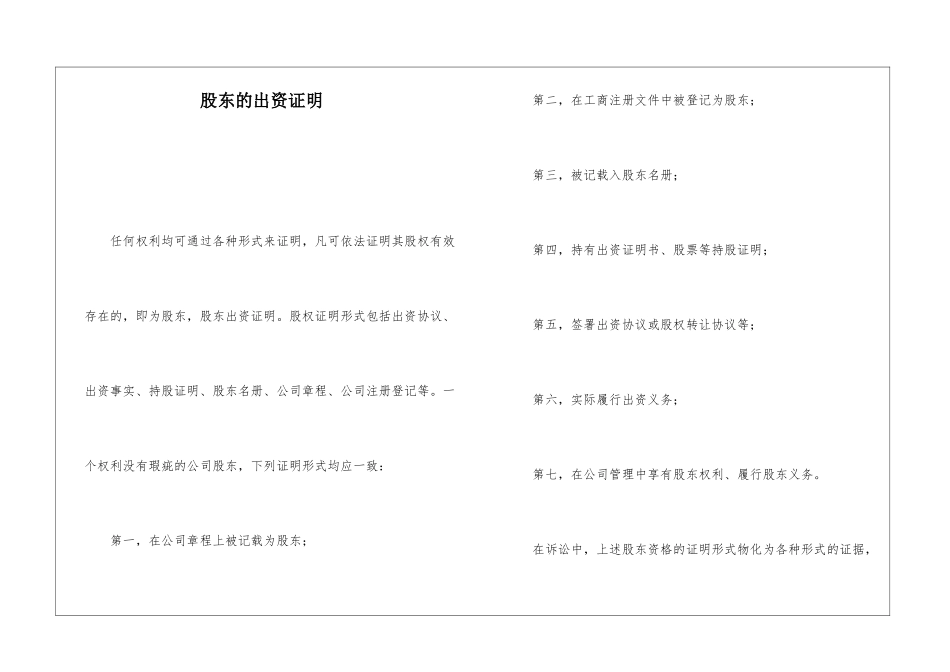 股东的出资证明_第1页
