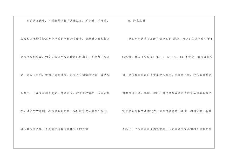 股东的出资证明_第3页