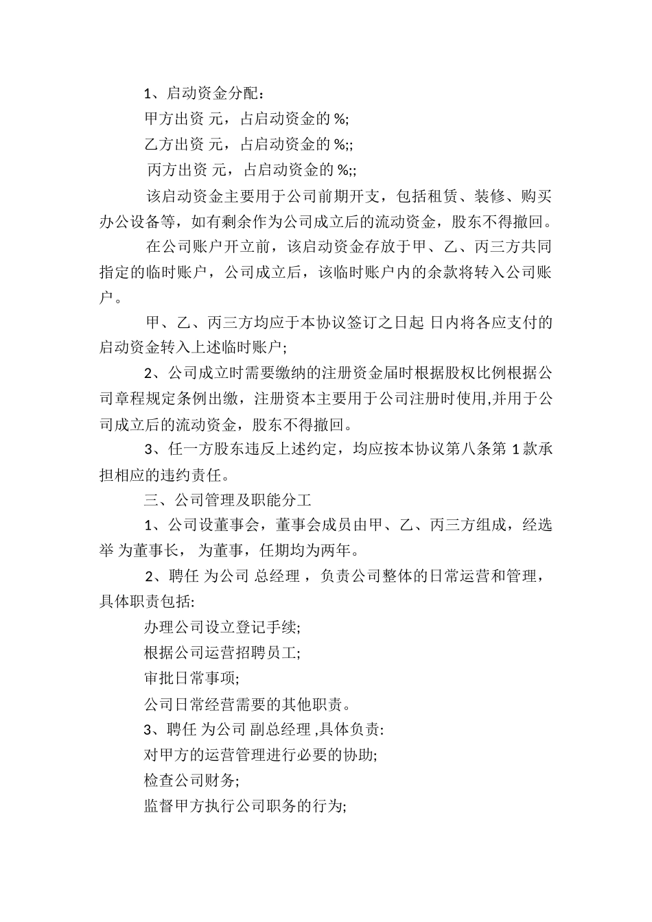 股东有干股合作协议书_第2页