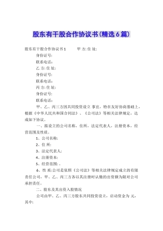 股东有干股合作协议书